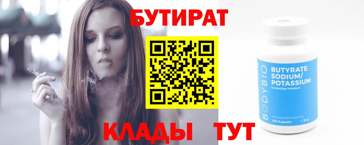 БУТИРАТ оксибутират Анжеро-Судженск