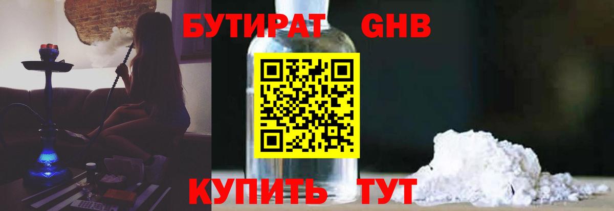 Анжеро-Судженск  БУТИРАТ вода  Вход с VPN 