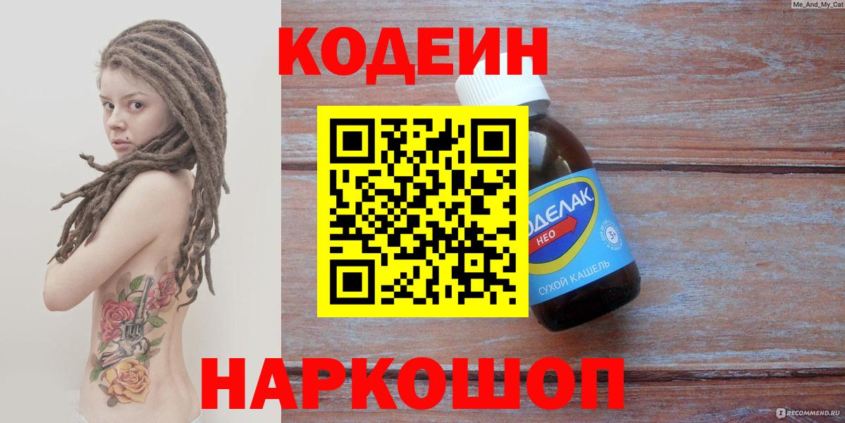 Анжеро-Судженск  Кодеин напиток Lean (лин)  Вход с VPN 