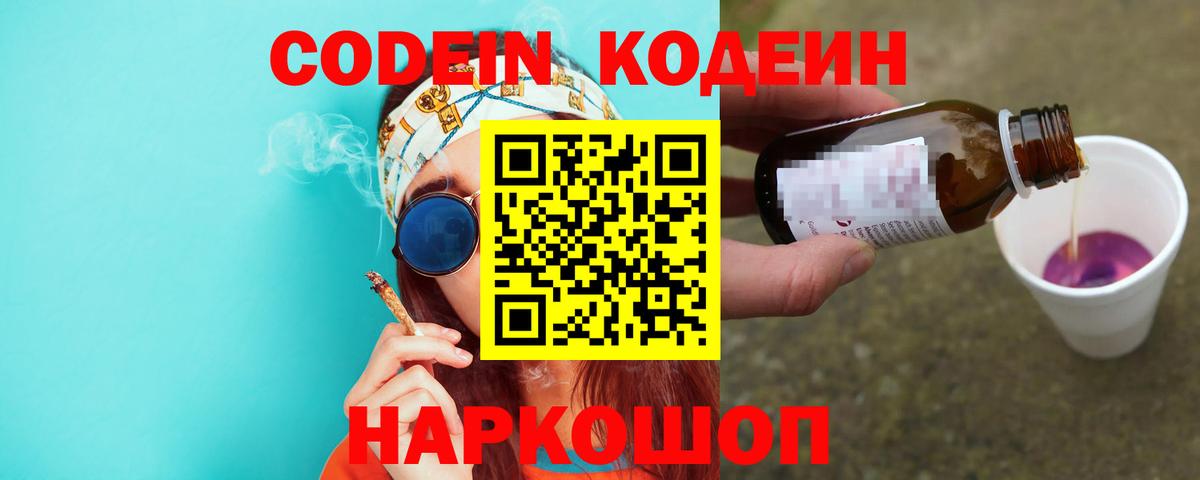 Codein Purple Drank Анжеро-Судженск